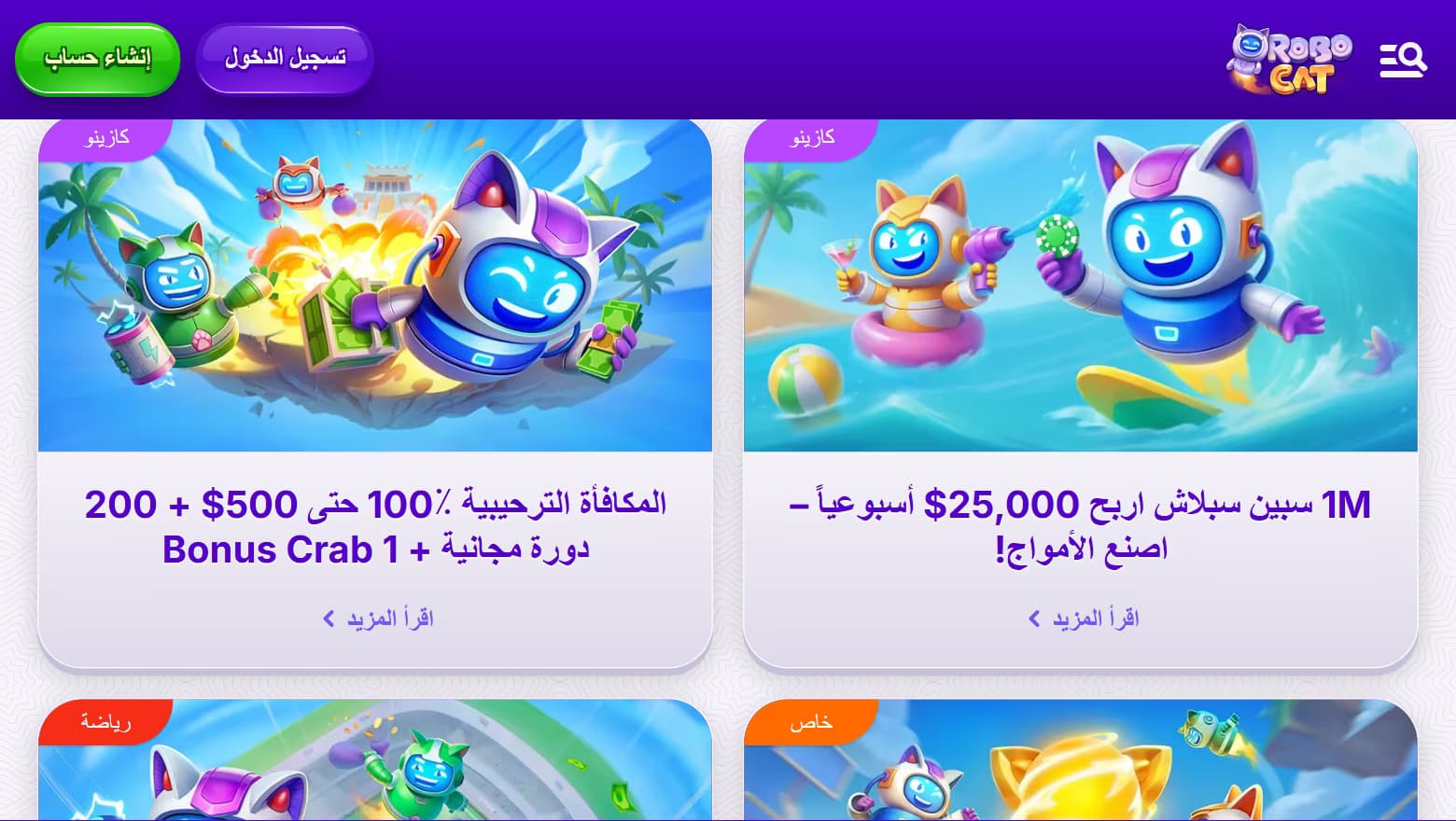 Robocat Promos AR.png