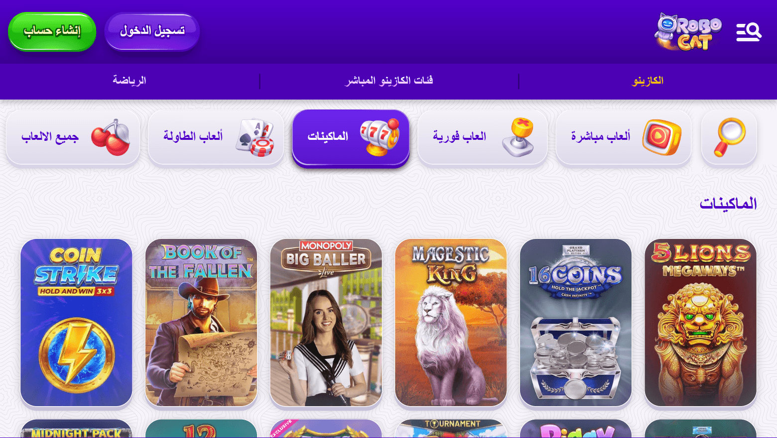 Robocat Slots AR.png