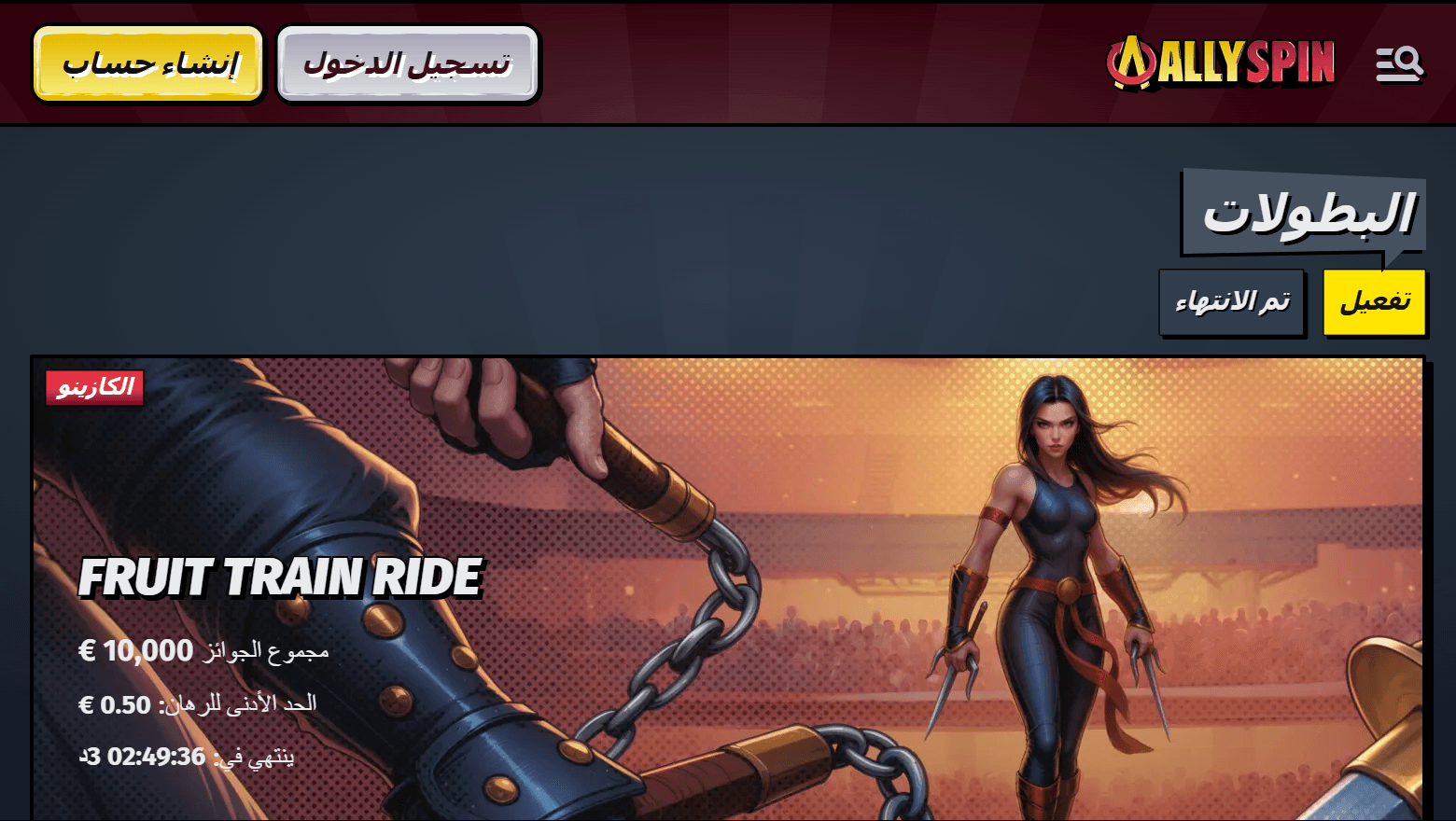 AllySpin Tournaments AR.png