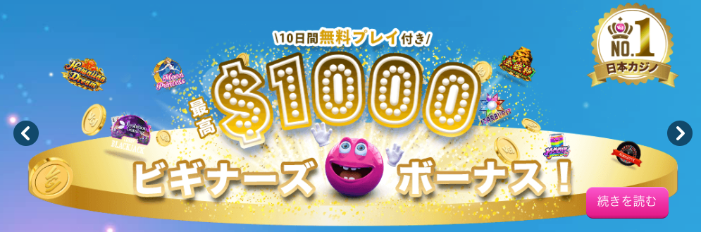 ベラジョンカジノの初回入金ボーナス