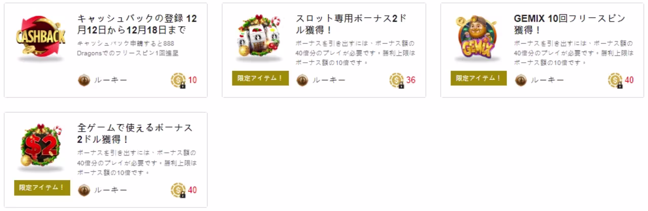 ロイヤリティショップのボーナス