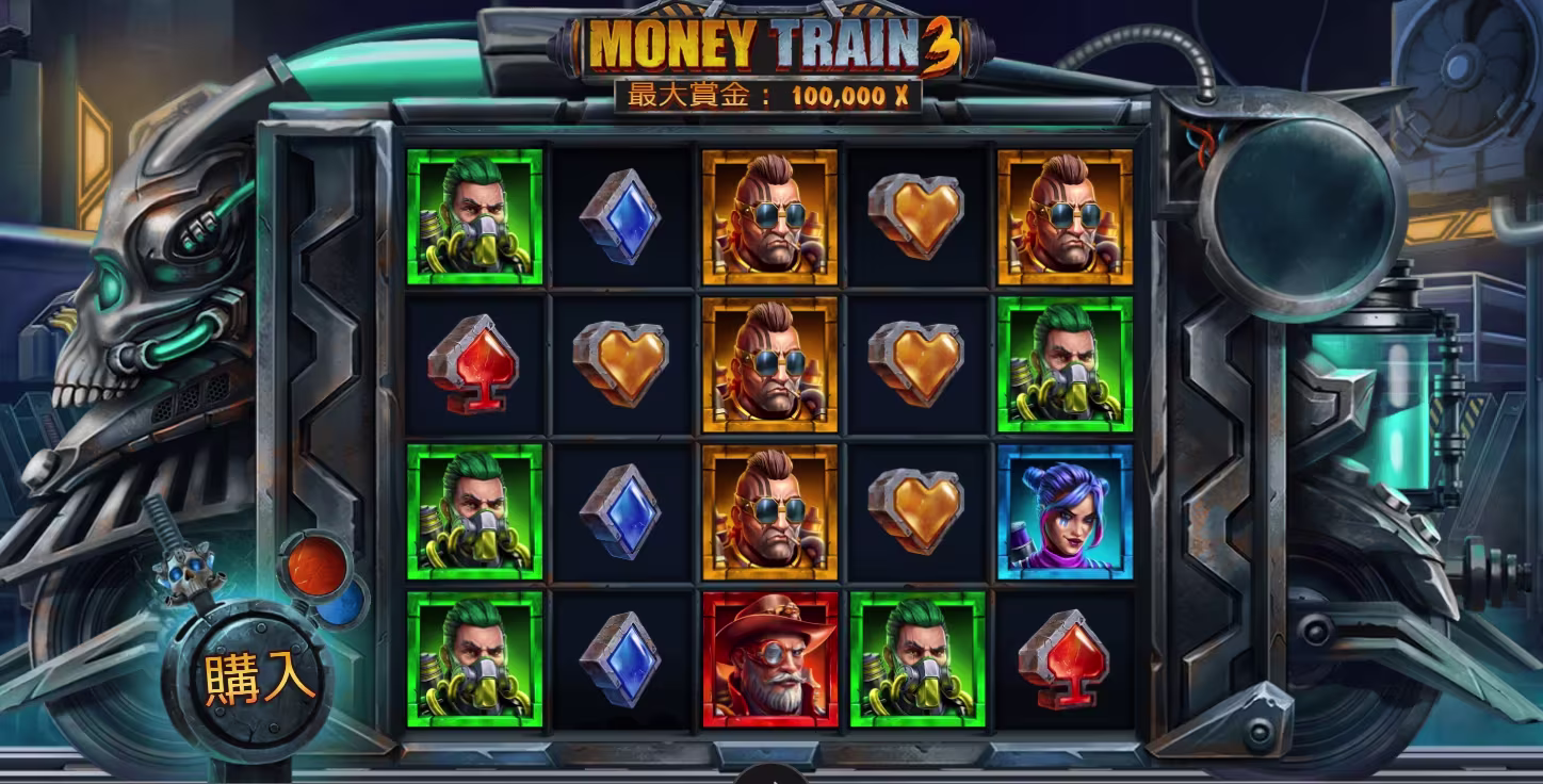 マネー・トレイン3