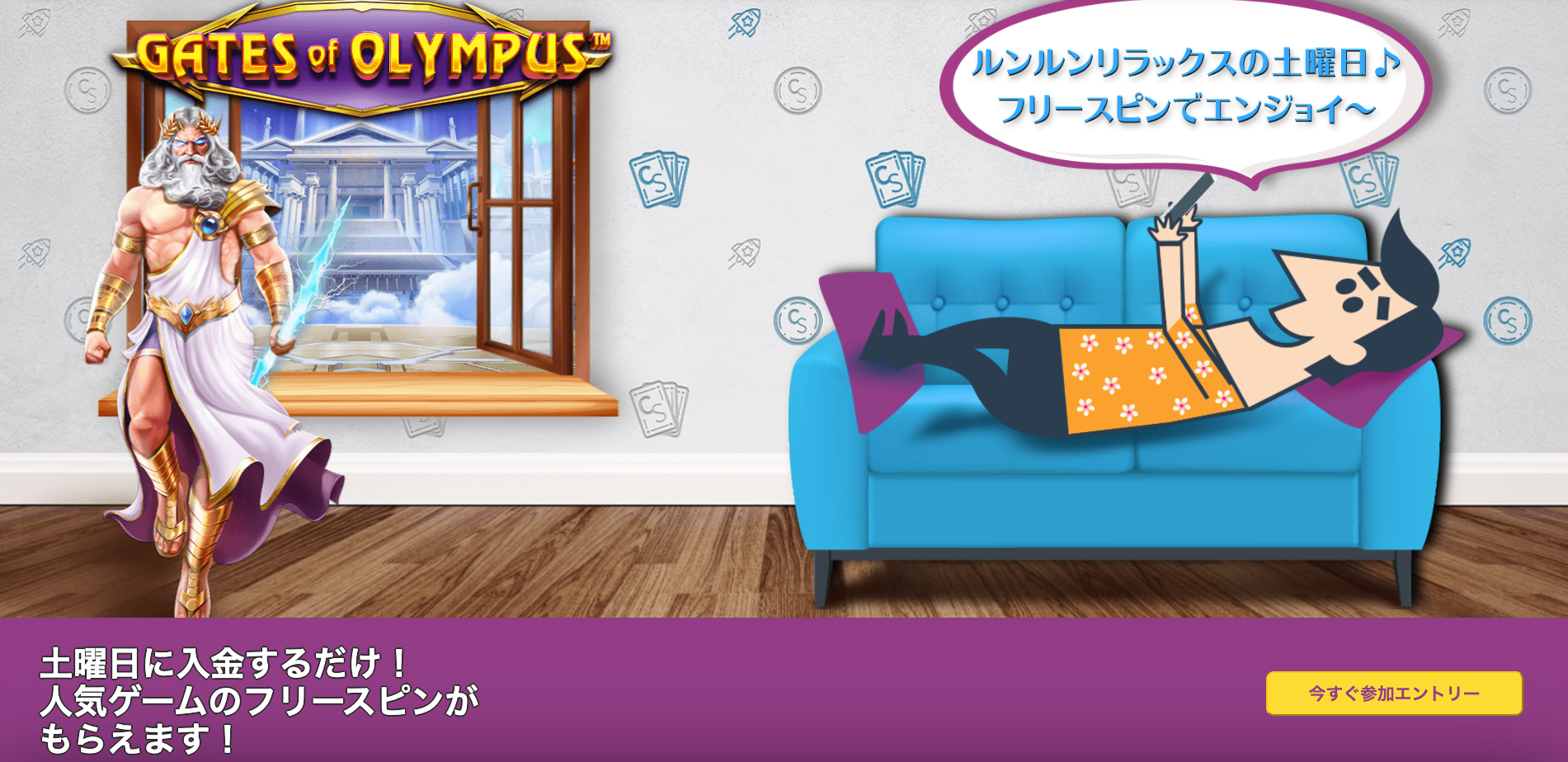 土曜フリースピン