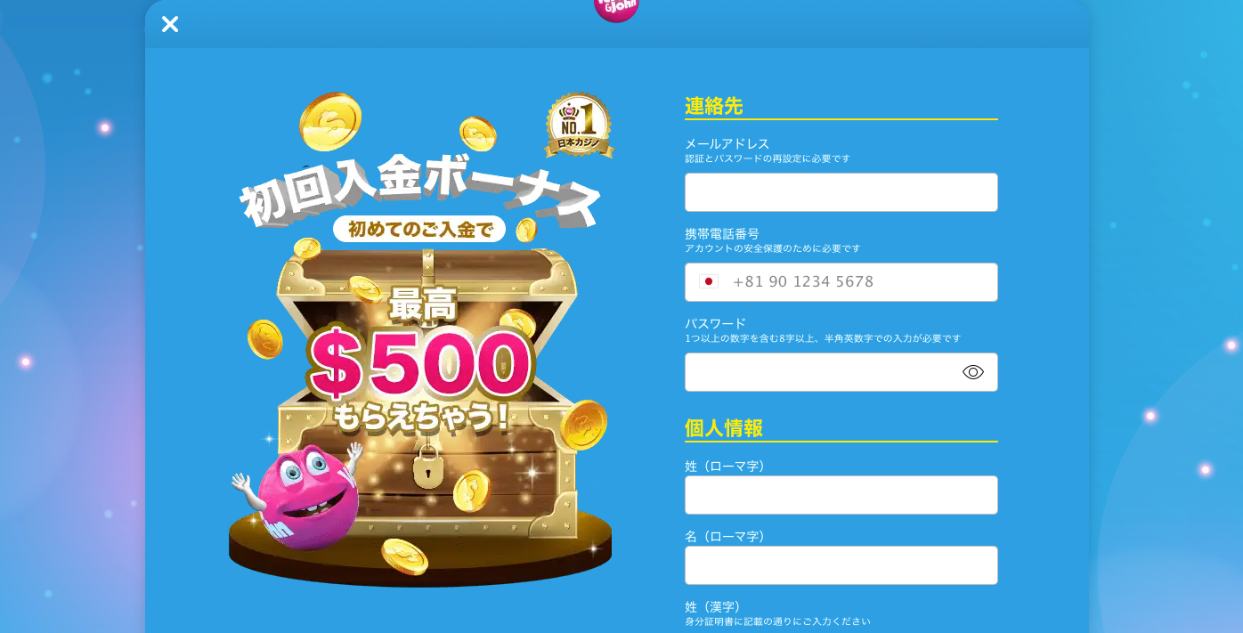 ベラジョンカジノの登録フォーム