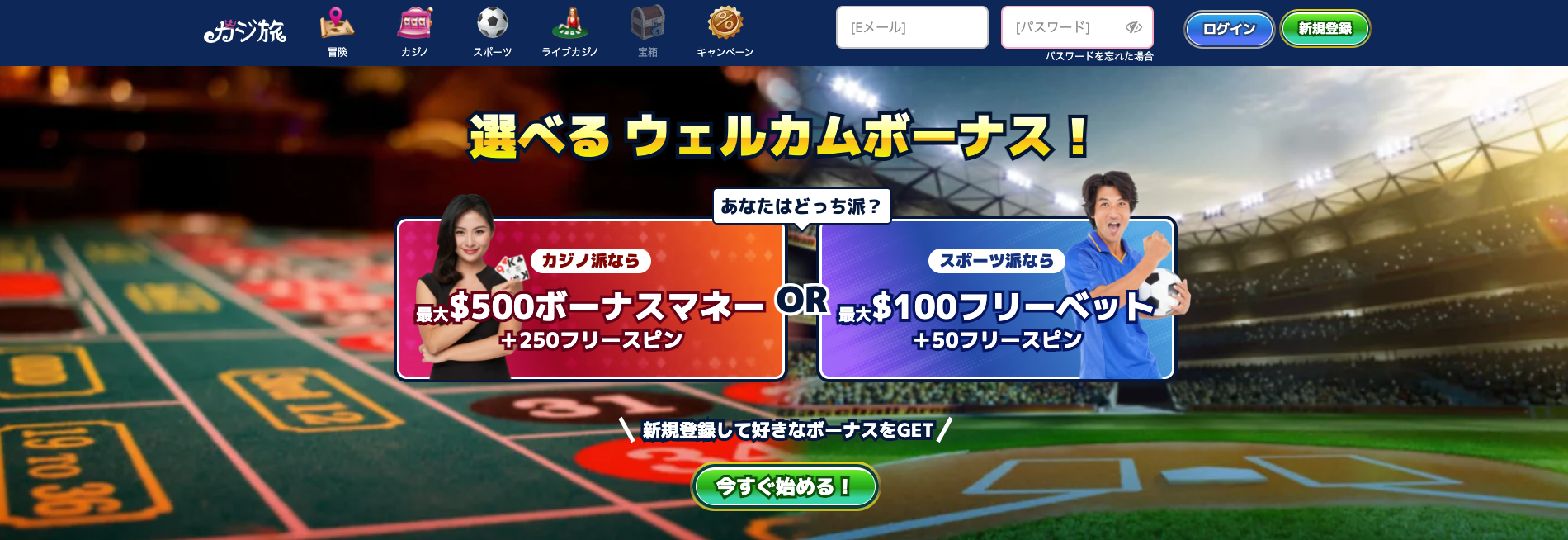 カジ旅の登録画面