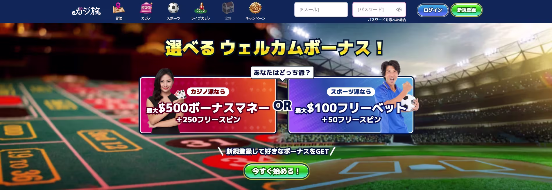 カジ旅の登録画面