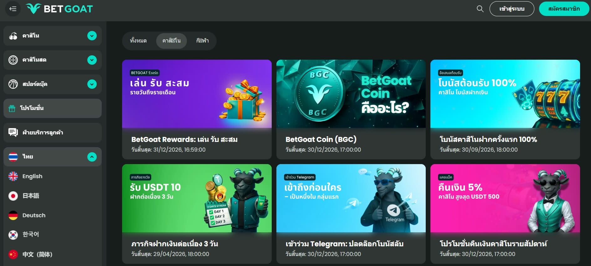 betgoat-th-promos (1).jpg