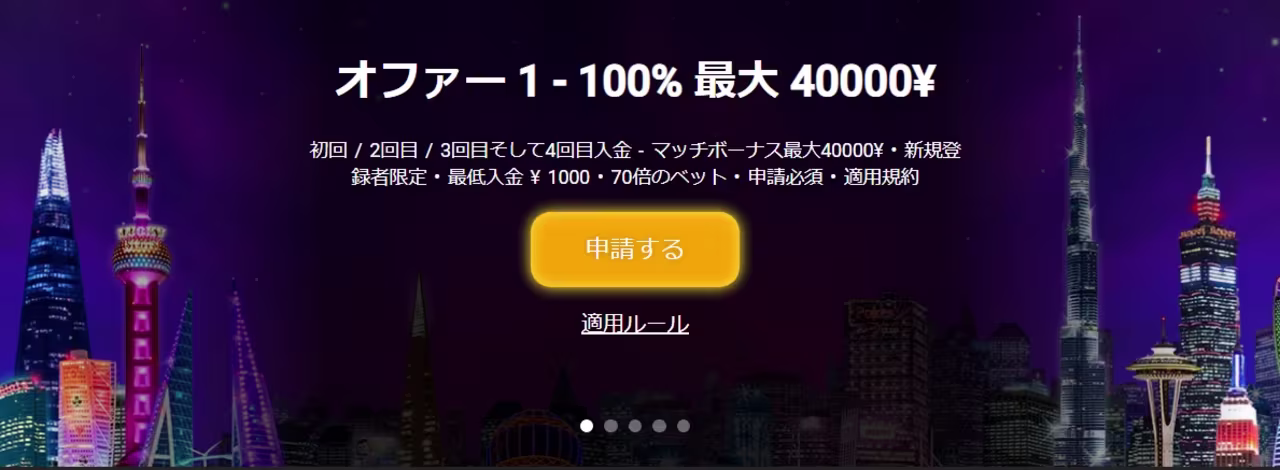 ジャックポットシティのウェルカムボーナス