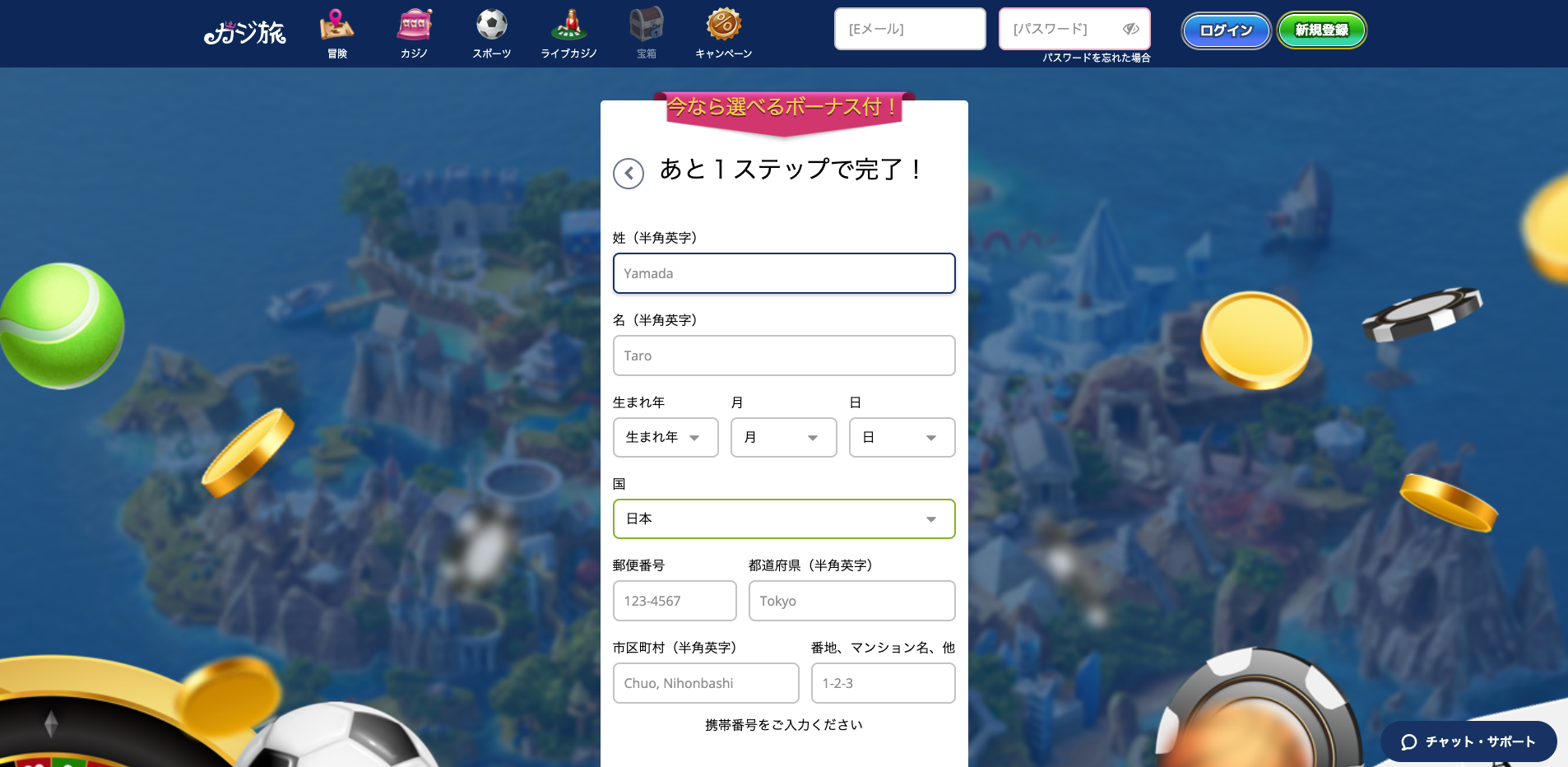 カジ旅の登録フォーム
