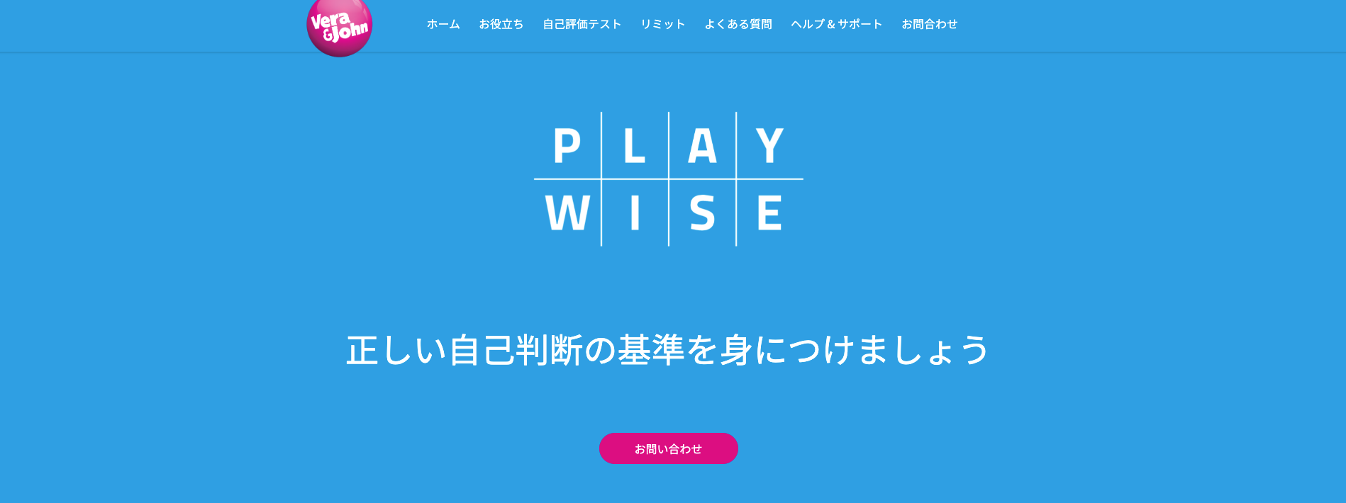 ギャンブル依存症サポートサイト「PLAY WISE」(プレイワイズ）