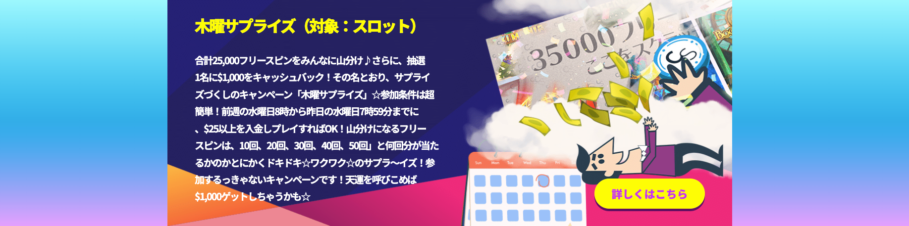 木曜サプライズ