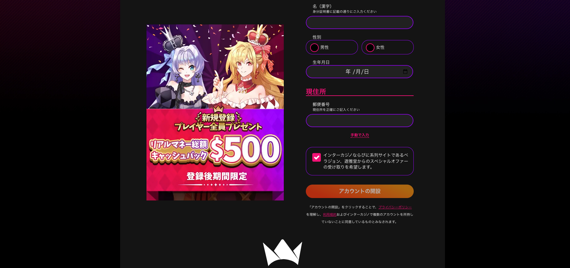 インターカジノのフォーム入力