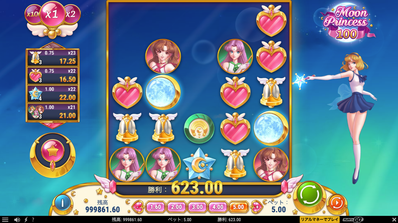 ムーンプリンセス