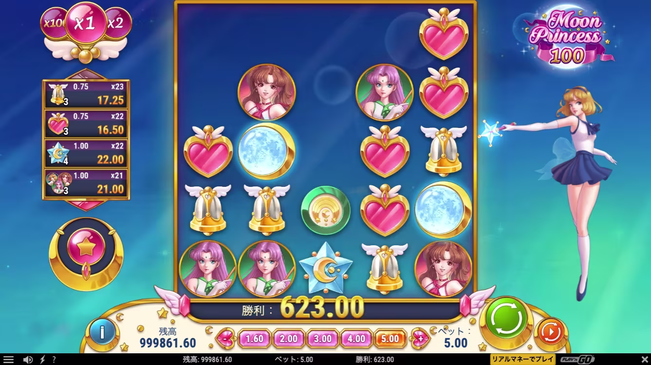 ムーンプリンセス