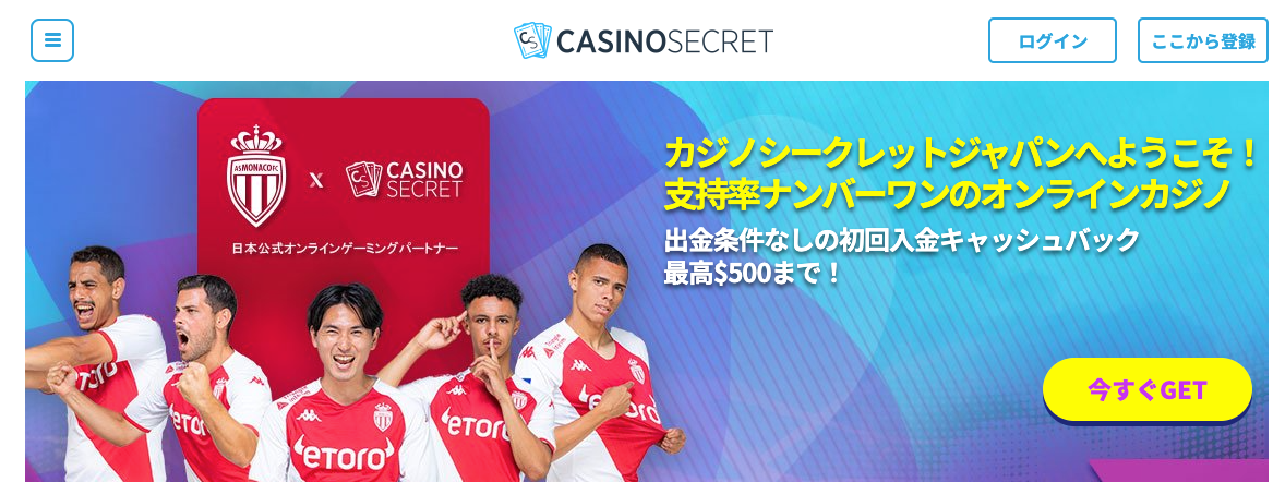 カジノシークレット公式サイト