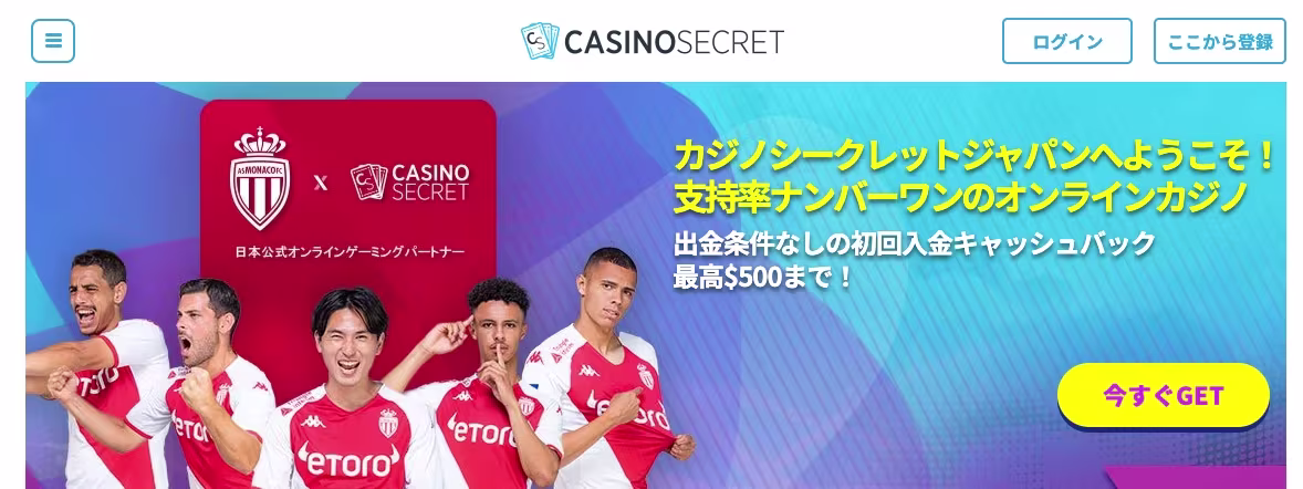 カジノシークレット公式サイト