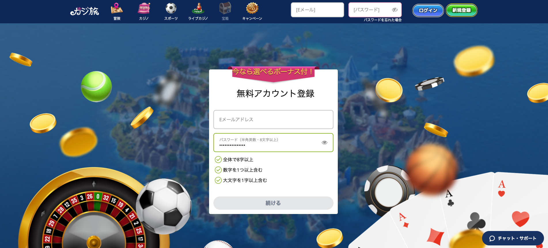 カジ旅の登録画面