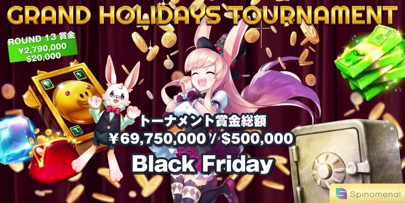 ミスティーノのトーナメント