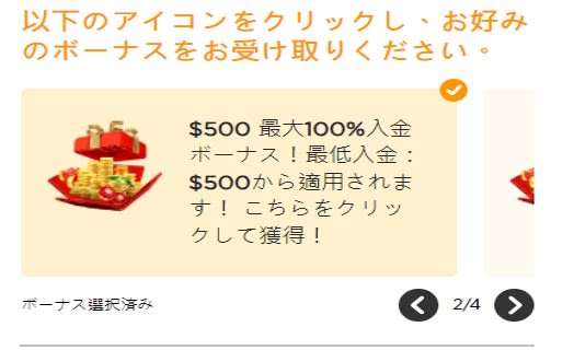 トリプルウェルカムパッケージボーナス受け取り方