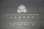 Polizei Hongkong Logo