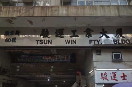 Tsun Win Factory Building