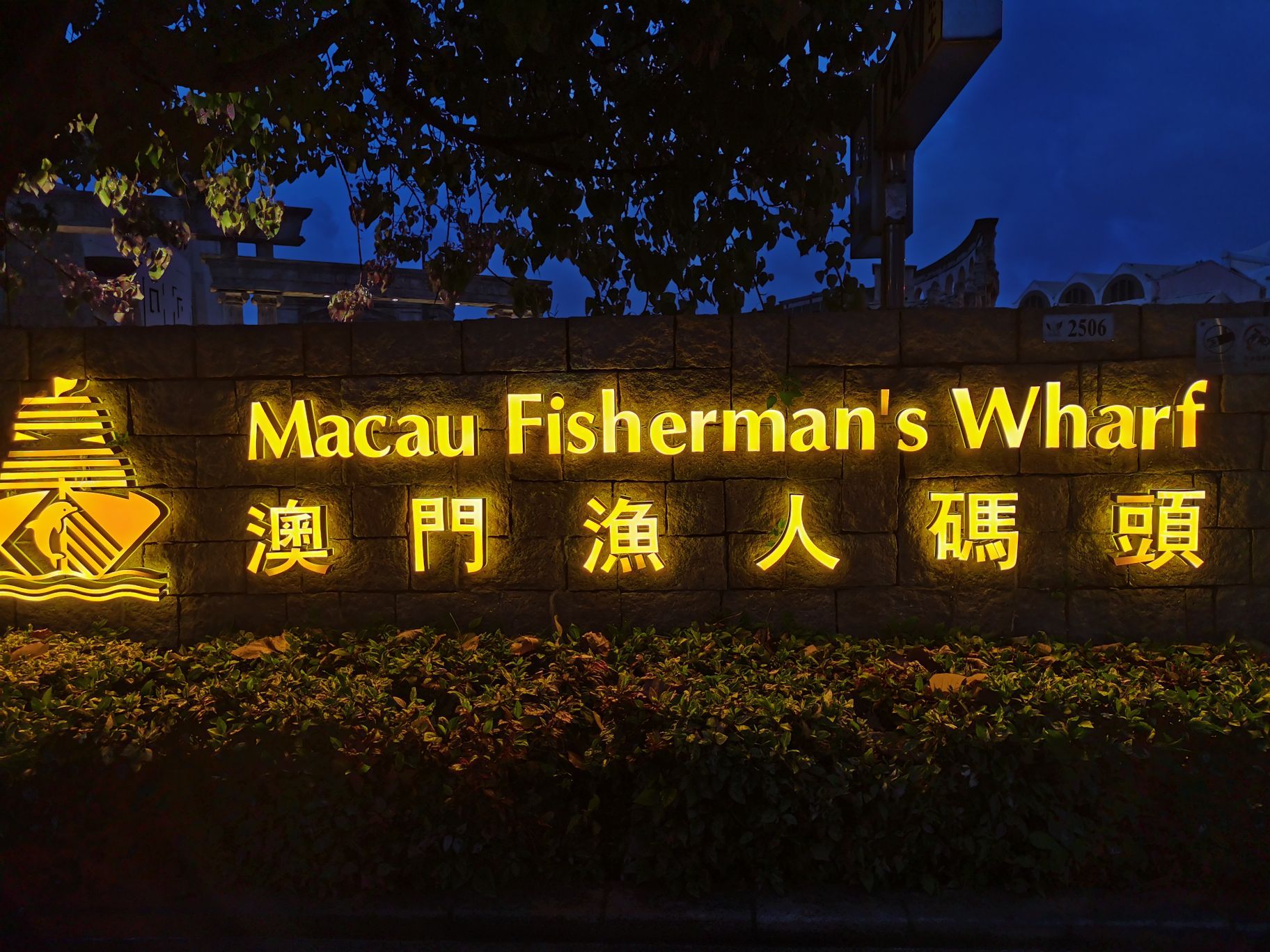 Fisherman's Wharf in Macau