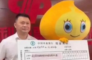 Chinese lottery